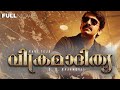Vikramadithya Malayalam Full Movie | S. S. Rajamouli | Ravi Teja | Anushka Shetty