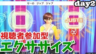 《視聴者参加型エクササイズ》Fit Boxing-フィットボクシング《2日目》/Nintendo Switch