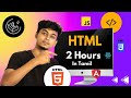 Mastering HTML Basics and Beyond | Your Ultimate Guide to Begin Web Development 💻 in Tamil | EMC