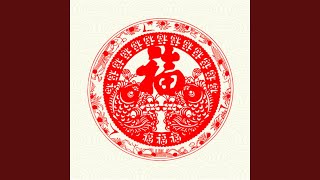 喜洋洋 民乐合奏 喜洋洋 民乐合奏