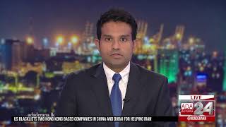 Ada Derana First At 9.00 - English News 24.01.2020