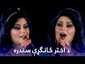 Brishna Amil Special Eid Song - Akhtara Che Raze | اختر ځانګړې سندره اختره چې راځې - بریشنا امیل