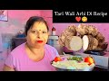 Tari wali Arbi di Recipe ❤️😋 || Bhabhi Ranjit Kaur || @shivshaktihans16 ❤️😍