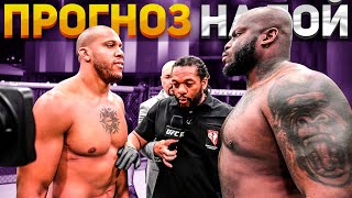 Бой Сирил Ган Vs Деррик Льюис На Ufc 265 / Технический Разбор И Прогноз На Бой !