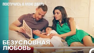 Счастье Семьи Начинается - Постучись В Мою Дверь