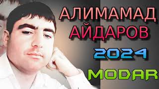 Алимамад Айдаров 2024  Модар