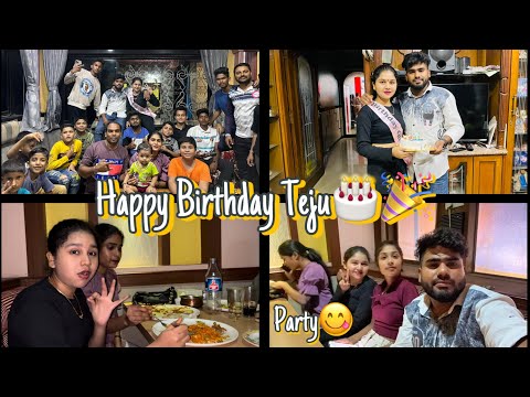 तेजुचा वाढदिवस 🎂🎉| सेलिब्रेट आणि मज्जा, मस्ती 🔥| गेलो फॅमिली सोबत हॉटेल मध्ये जेवायला 😋|