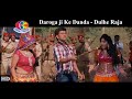 दरोगा  जी  के डण्डा   Daroga Ji ke Danda   |  Dulhe Raja | Dinesh Lal 'Nirahua'