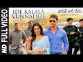 Ide Kalala Vunnadhe Full Video Song || Bharat Ane Nenu || Mahesh Babu, Kiara Advani, Devi Sri Prasad