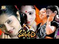 Madhuram Full Length Movie | Sunita, Madhavan #telugumovies #telugucinema