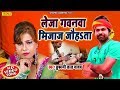 Toofani Lal crossed all limits in this song Video - Gwanvaan Mizaaz Jauhsta Video Bhojpuri Songs 2019
