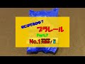 [プラレール] 何が出るかな？Part.7 ハッピーセットNo.1大集合編