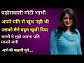 Neighbor's fat sister-in-law.. true story Hindi story Hindi motivational Stories