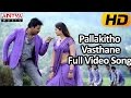 Pallakitho Vasthane Full Video Song - Bhimavaram Bullodu Video Songs - Sunil, Esther