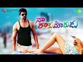 Naa Rakumarudu Jukebox