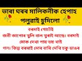 new Assamese emotional gk story ।। Assamese rumantic gk vedio।।2023।।assam gk
