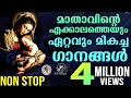 Mother's Songs | Mother Mary Songs | Malayalam All Time Hits