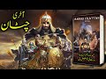 Akhri Chattan By Naseem Hijazi || Genghis Khan || Sultan Jalaluddin Khwarazm Shah