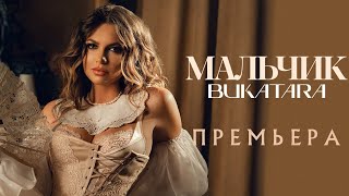 Bukatara - Мальчик