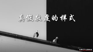 证道:真假敬虔的样式 True Devotion vs. False Devotion; 王通牧师, 07/26/2020, SFLCBC