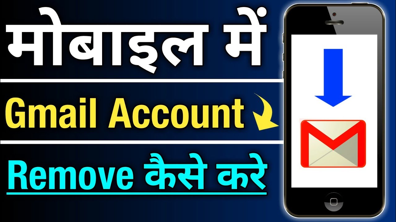Mobile Me Email Id Remove Kaise Kare | Mobile Me Gmail Mobile Me Email Id Remove Kaise Kare | Mobile Me Gmail