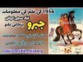 Jabroo || Jabroo 1956 Pakistani Punjabi Movie Pakistani film History || Pakistani Films #lollywood