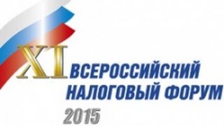 Круглый стол № 3 «Эффективны ли специальные налоговые режимы для МСП»