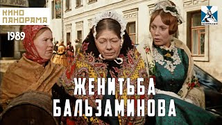 Женитьба Бальзаминова (1989 Год) Музыкальная Комедия