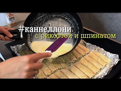 Как сделать каннеллони своими руками