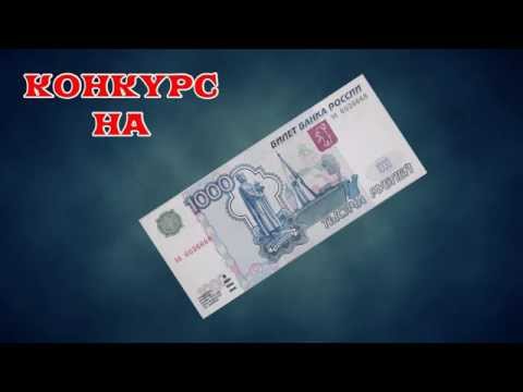 Сделать на 1000 рублей Сделать на 1000 рублей