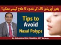 Naak ke Gadood ka ilaj |Naak Ke Gadood ki Alamat kya hain? | How to Treat Nasal Polyps In Urdu/Hindi