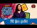 After School - Hindi Language 19-01-2024