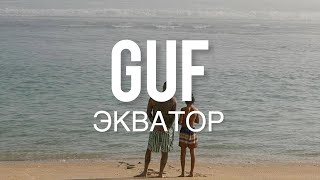 Guf - Экватор (Премьера Песни 2023 )