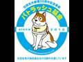 パトラッシュ基金CM