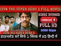 shiva the superhero 3 full movie download hindi | shiva the superhero 3 full movie hindi dubbed