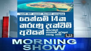 Siyatha Morning Show | 20.04.2021