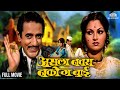 असला नवरा नको गं बाई (Asla Navra Nako Ga Bai) | रंजना आणि राजा गोसावी ह्यांचा  धमाल कॉमेडी सिनेमा 😂