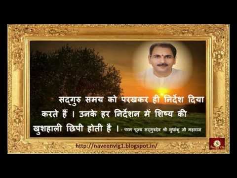 Guru Purnima - Sudhanshu Ji Maharaj Bhajan - Karta rahu gungan...