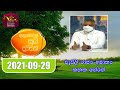 Ayubowan Suba Dawasak 29-09-2021