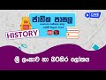 Jathika Pasala (O/L) History 11-03-2024