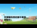 林憶蓮 - 紙飛機/Sandy Lam - Paper Airplanes