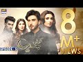 Koi Chand Rakh Episode 5 (CC) Ayeza Khan | Imran Abbas | Muneeb Butt | ARY Digital