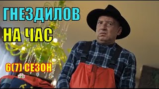 Гнездилов Смешные Моменты #45 Сериал На Нтв, Пес-6(7)