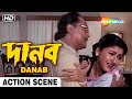 Danab | দানব | Victor,Tapash Paul, Rachana, Rituparna | Sachin Adhikari | Bengali Movie Action Scene