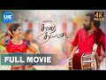Tharai Thappattai | Tamil Full Movie | Sasikumar | Varalaxmi Sarathkumar | United India Exporters