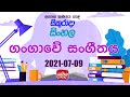 Jathika Pasala - O/L - Sinhala 09-07-2021