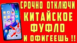 Одно Из Самых Ужасных Приложений В Вашем Смартфоне, Срочно Отключи Эти Настройки Телефона Android