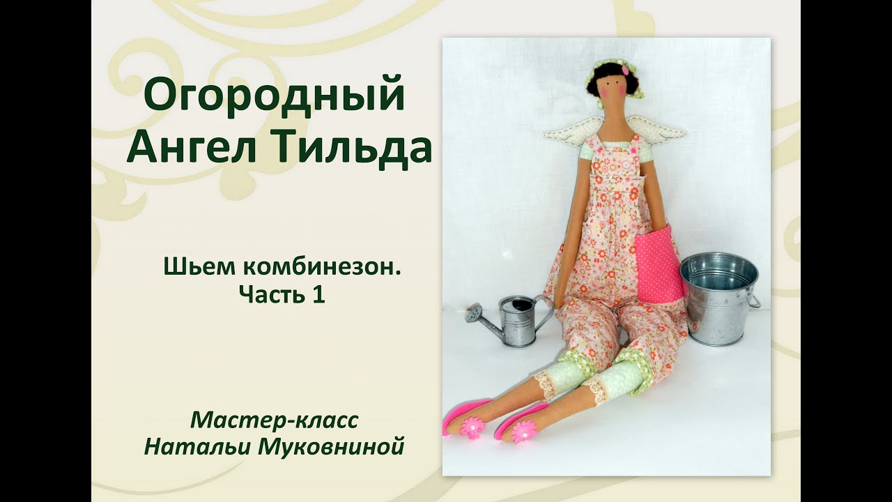 Все о тильдах для начинающих Все о тильдах для начинающих