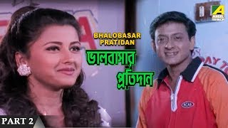 Bhalobasar Pratidan - Bengali Movie - 2/17