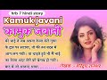 कामुक जवानी। kamuk jawani. Hindi sex story. Moral story. Hindi audio story. Suvichar.